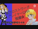 東方ロストワードプレイヤーLV５０到達&ZEPETOで魔理沙踊らせた