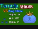 【Terraria】頂目指して近接縛り Part5【ゆっくり実況】