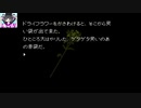 【ホラーノベル実況】野菜ジュースに青汁の粉末を入れて飲むのは結構好き。弟切草【拾参周目Part2】