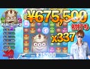 初打ちREACTOONZ2！＄20BETで高配当【オンラインカジノ】【フトカジ】【高額ベット】