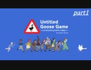 ガチョウを操作して住民をいびりたおす【Untitled Goose Game】