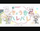 【人力&手描き】きょうもハレバレ【鶴丸5振】