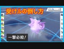 #380 受けルの倒し方「オ」統一ポケモンバトルver2.0【ポケモン剣盾ランクバトル】 シリーズ６シーズン１１『頭文字統一』オから始まるポケモンでランクバトルしてみた