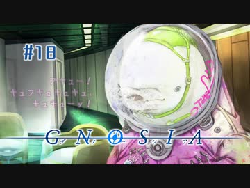 グノーシア〃吊られ気味な実況プレイ 18