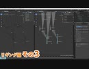ボーンを置いていく②　0から始めるBlender講座　リギング編　その3