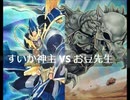 【遊戯王】闇のゲームホロスタシー　#419【西　行　寺　無　余　涅　槃―壊されてもやがて無余涅槃へと至りたる―】