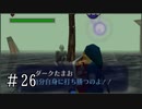 【ゼルダの伝説】時オカ未クリアコンプレックスを解消 Part26【実況プレイ】