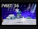 一味違った大冒険へ-マリオストーリー ＃36-