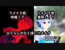 【ひぐらしのなく頃に】リメイク第三話感想　ついに動く！綿流しの祭！！【考察動画】