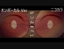 ニコカラ／グリムヒルド／on vocal