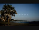 リイン・カーネーション / Est【初音ミク】
