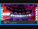 #381 「オ」統一ポケモンバトルver2.0【ポケモン剣盾ランクバトル】 シリーズ６シーズン１１『頭文字統一』オから始まるポケモンでランクバトルしてみた