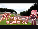 【GT3カーの音いいよね】3年前のスパ24時間から告知を行う茜ちゃん【手抜き祭】