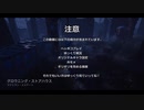 【DBD】霧の森へようこそ４【ゆっくり】