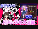 【マジカミ：MGCM】簡単編成で最大開放を目指そう！【無尽ニンフ】