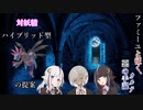 【ポケモン剣盾】ファミーユと征く、惡の手記(カルテ) Par6【悪統一】