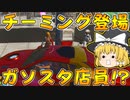 【フォートナイト】建築できないゆっくり達のFortnite #43【ゆっくり実況/チャプター2/シーズン4】