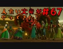 勇者って気じゃないけどPS4版ドラクエ１１実況プレイ　Part６７