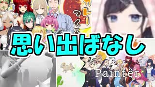 【出雲霞】カレーオフとPainterの思い出【にじさんじSEEDs】