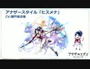 番外編「アナデンまつり2020秋」アナザーエデン超濃厚！ 最新情報生放送を見ていた　その3