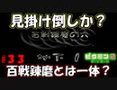 【ピクミン2】ピクミン史上難関コース？【実況プレイ】３３日目
