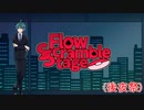 気まぐれなフロステ後夜祭