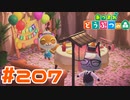 【実況】もんぺちゃん誕生日おめでとう #207【あつまれどうぶつの森】