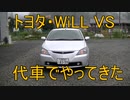 珍しい車が代車で来たので撮影＆運転