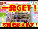 【GetLive】1回999円！　攻略法教えます！　2個目【ゲットライブ】