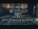 【イベント告知】突発！大書庫攻略イベント【10月23日、10月24日】