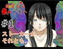 #1 女子大生にふりかかる恐怖【親愛なる〇〇へ】