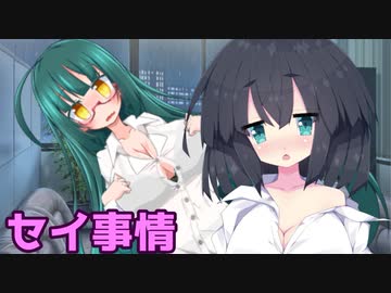 京町セイカと東北姉妹の恋愛事情『濡れ透けに浪漫を求めるのは間違ってるだろうか』【VOICEROID劇場】