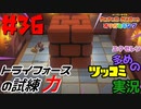 ペーパーマリオオリガミキングをツッコミ多めの実況プレイpart36