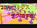 【FallGuys】通算10勝を振り返る!!【実況】今までの軌跡＋おまけ02