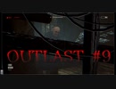 精神病院に潜入取材に行きます【Outlast】#9