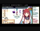 サモンナイト５ 百合好き女が実況プレイ part89