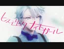 【MMDツイステ】ヒステリックナイトガール(Short)【アズール・アーシェングロット】