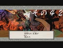 【初見実況】大神を実況してみた【その42】
