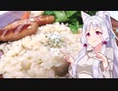 【VOICEROIDキッチン】COOK WITH ITACO【生米で作るキノコリゾット】【謝米祭】