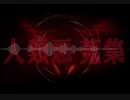 【FGO】Nine_Drive〜コヤンスカヤ異聞録〜　FC風音源アレンジ