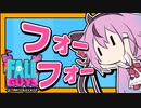 【ガイノイド実況】フォー フォー ヒメちゃん【FallGuys】