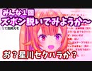 星川、リスナーにセクハラする【星川サラ/にじさんじ切り抜き】