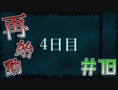 再始動！残り３日で犯人を突き止めろ＃１８【SHADOW】