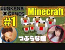【Minecraft】伝説の始まり#1【ゲーム実況】