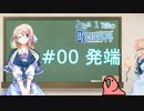 【手抜き祭】オウムが【VOICEROID実況】とある17歳の暗黒魂再(ダークソウルリマスタード)【桜乃そら】について自習するようです。