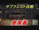 ニーアオートマタ　サブクエスト攻略　倉庫番　【NieR:Automata Game of the YoRHa Edition】