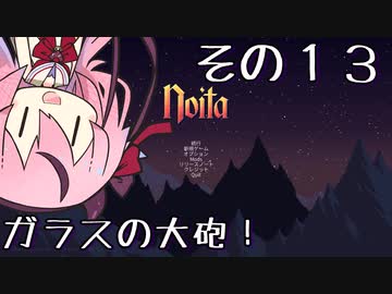 【Noita】魔法少年少女ヒメVS屍山血河ダンジョン【ガイノイド実況】その１３ 攻撃は最大の防御編