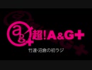 竹達・沼倉の初ラジ！　第351回（第462回）(2020.10.22)