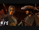 武士道を胸にTsushimaを取り戻せ その15【Ghost of Tsushima実況】