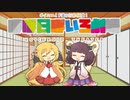 【VOICEROID劇場】ほぼ日ぼいろ劇場16日目